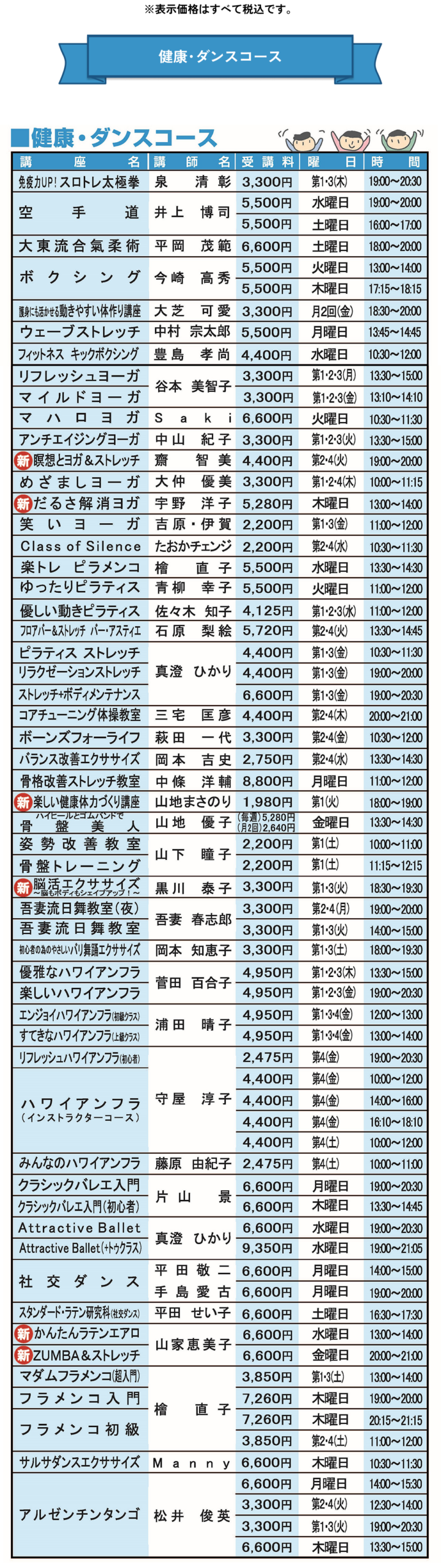 講座案内料金表01