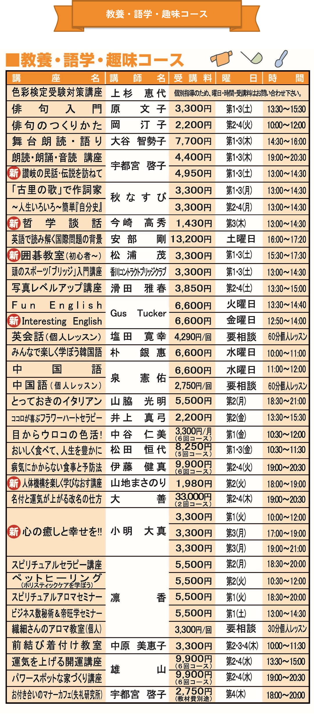 講座案内料金表06