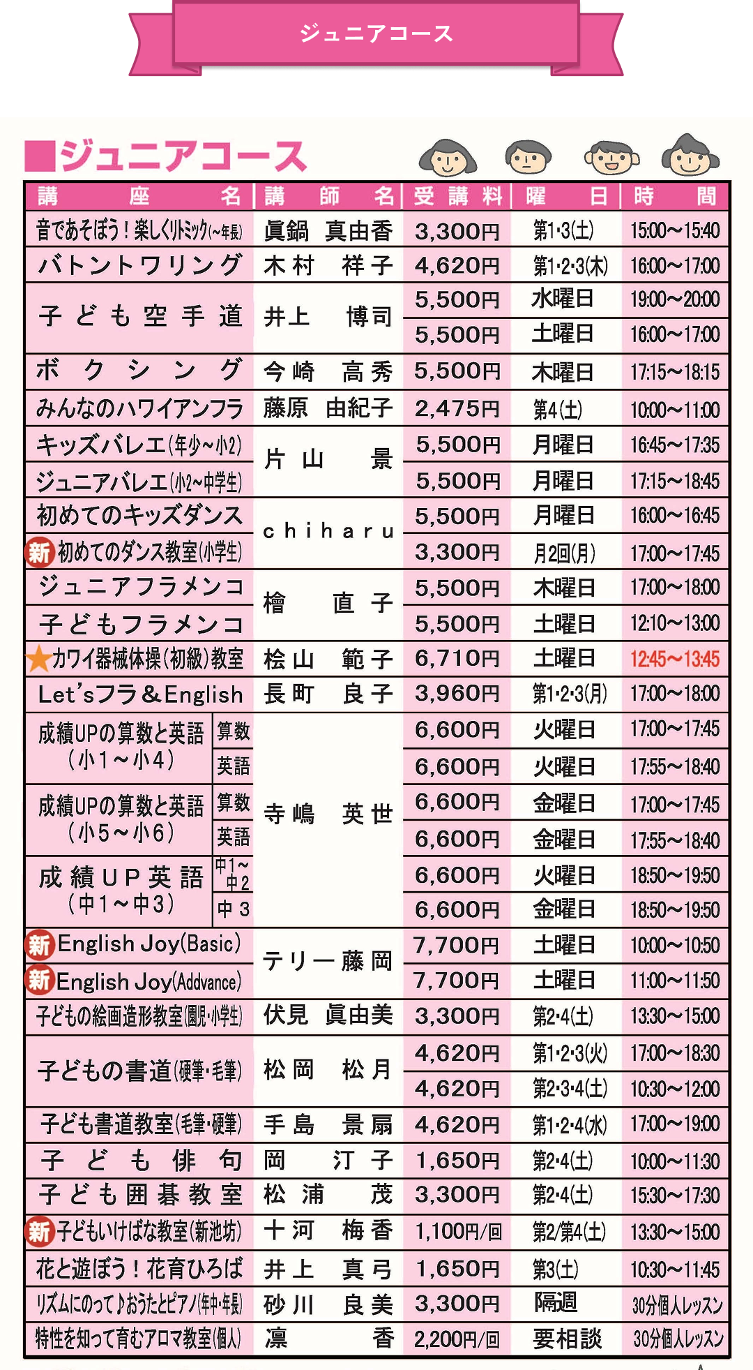講座案内料金表07
