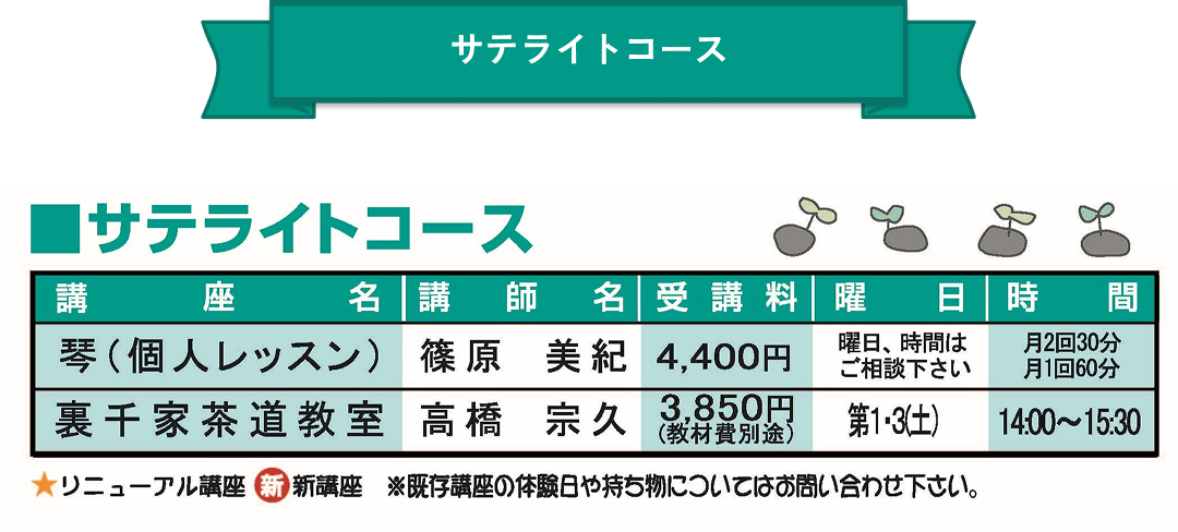 講座案内料金表09